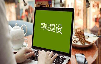 想要学官网建设需要准备哪些？