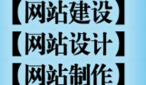 上海网站设计公司在设计时应该注重哪些问题？