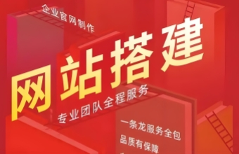 官网搭建是一个系统性工程，涉及策划、设计、开发、测试等多个环节